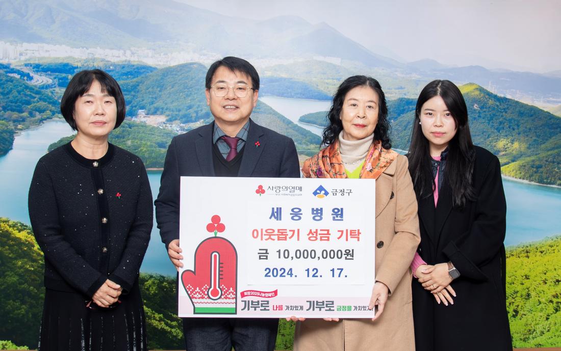 20241217_세웅병원, 이웃돕기 성금 기탁_2.jpg