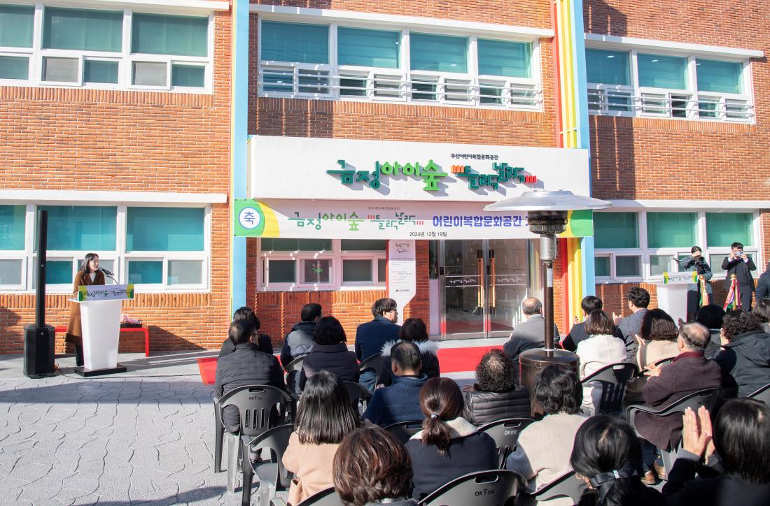20241219_금정아이숲 들락날락 어린이복합문화공간 개관식_31.jpg