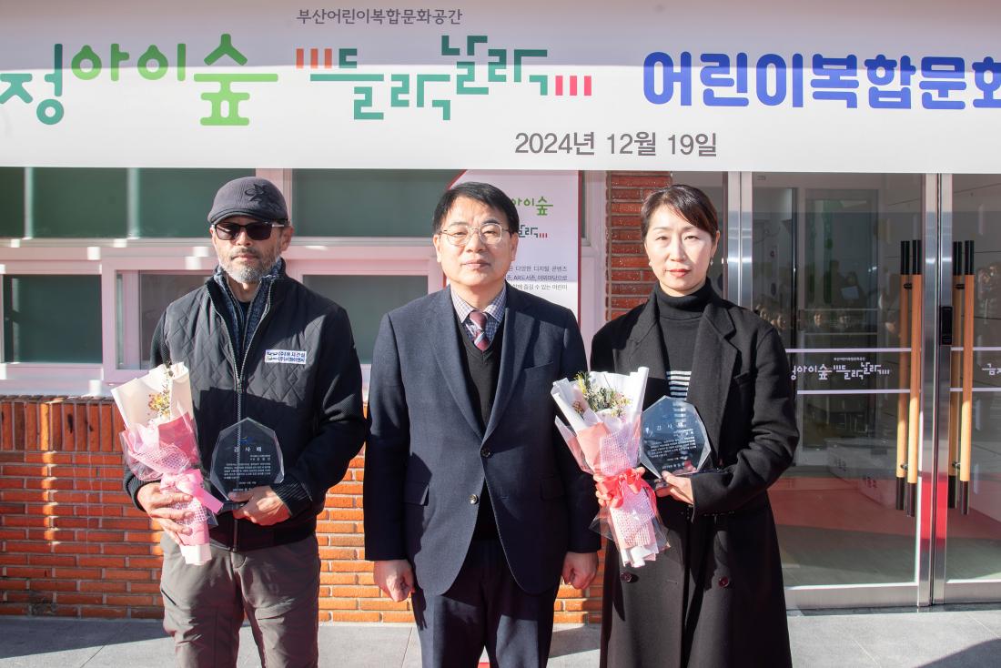 20241219_금정아이숲 들락날락 어린이복합문화공간 개관식_9.jpg