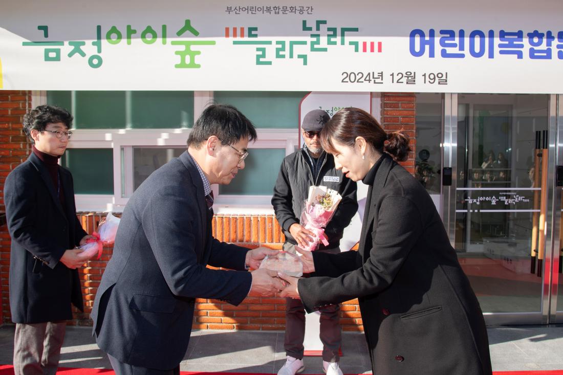 20241219_금정아이숲 들락날락 어린이복합문화공간 개관식_8.jpg