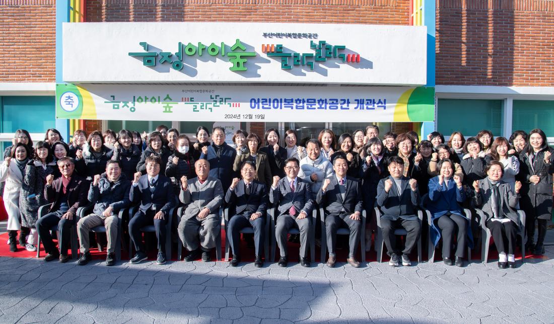 20241219_금정아이숲 들락날락 어린이복합문화공간 개관식_3.jpg