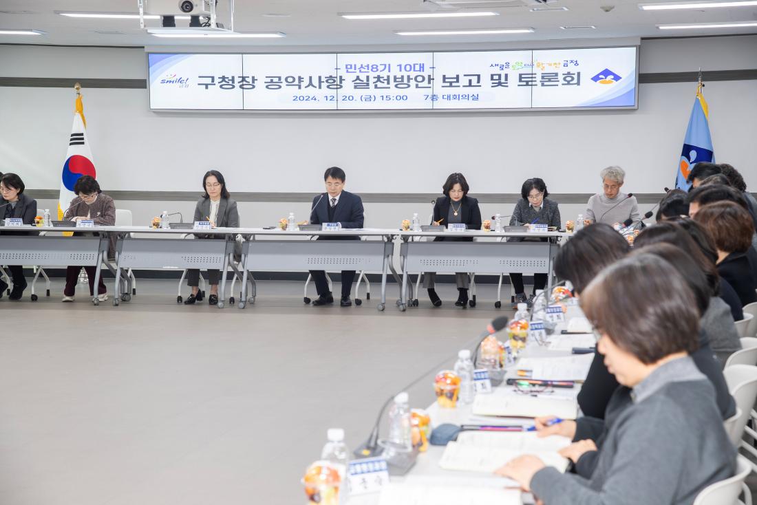 20241220_민선8기 10대 구청장 공약사항 실천방안 보고 및 토론회_10.jpg