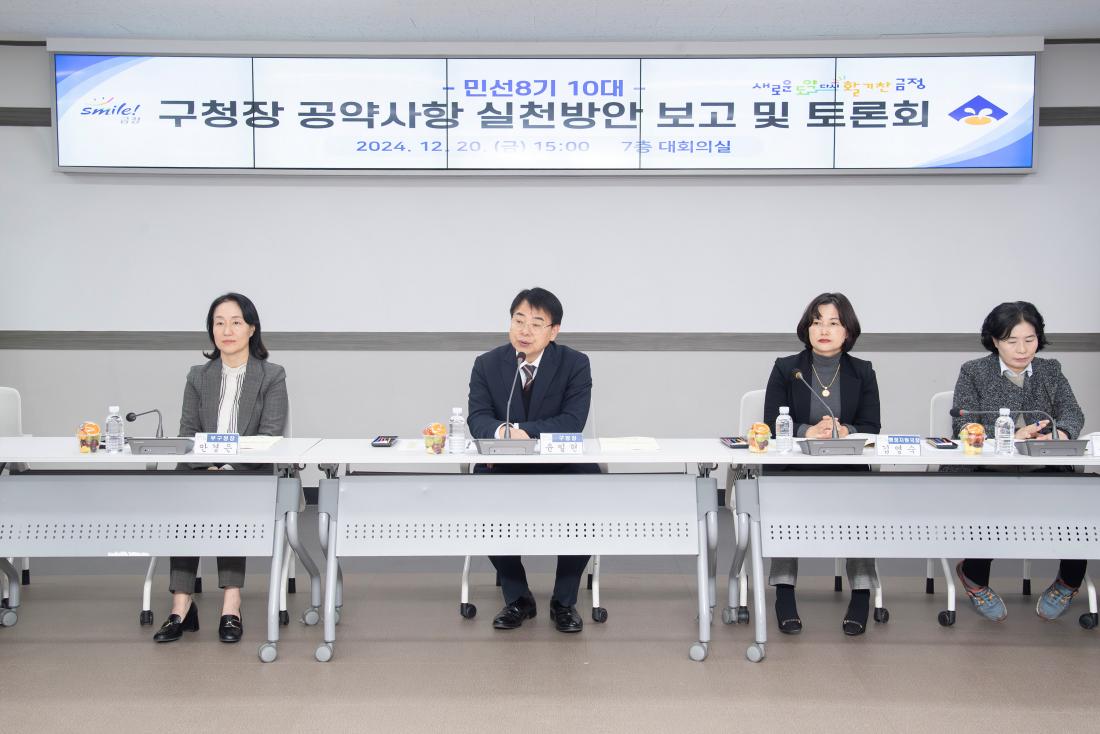 20241220_민선8기 10대 구청장 공약사항 실천방안 보고 및 토론회_3.jpg