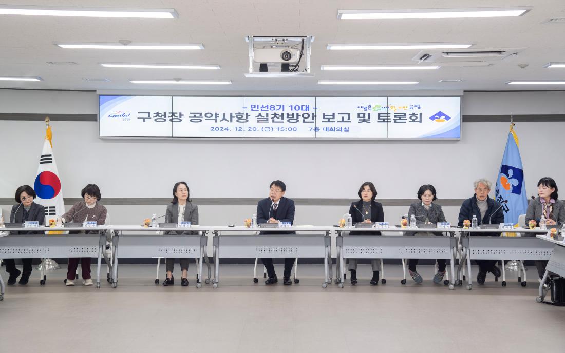 20241220_민선8기 10대 구청장 공약사항 실천방안 보고 및 토론회_2.jpg