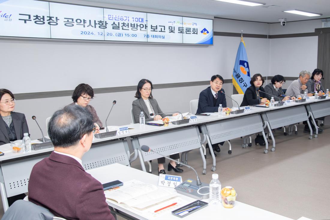 20241220_민선8기 10대 구청장 공약사항 실천방안 보고 및 토론회_13.jpg