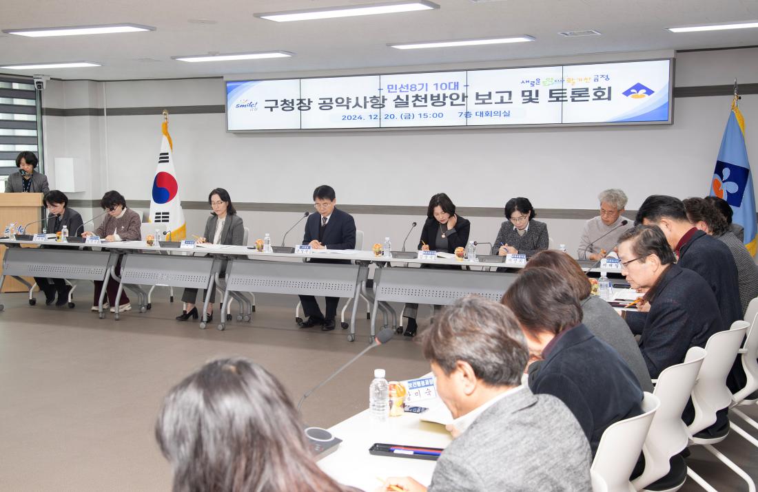 20241220_민선8기 10대 구청장 공약사항 실천방안 보고 및 토론회_6.jpg