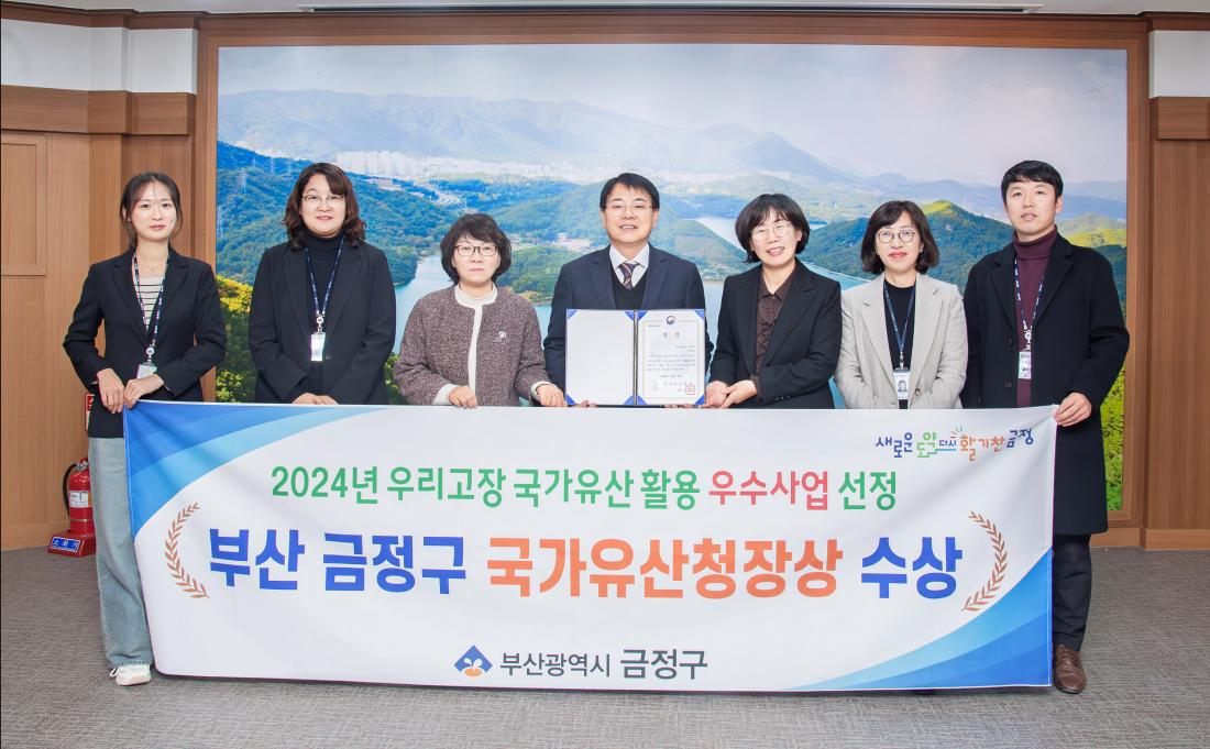 20241220_ 우리고장 국가유산 활용 우수사업 선정 국가유산청장상 수상_2.jpg
