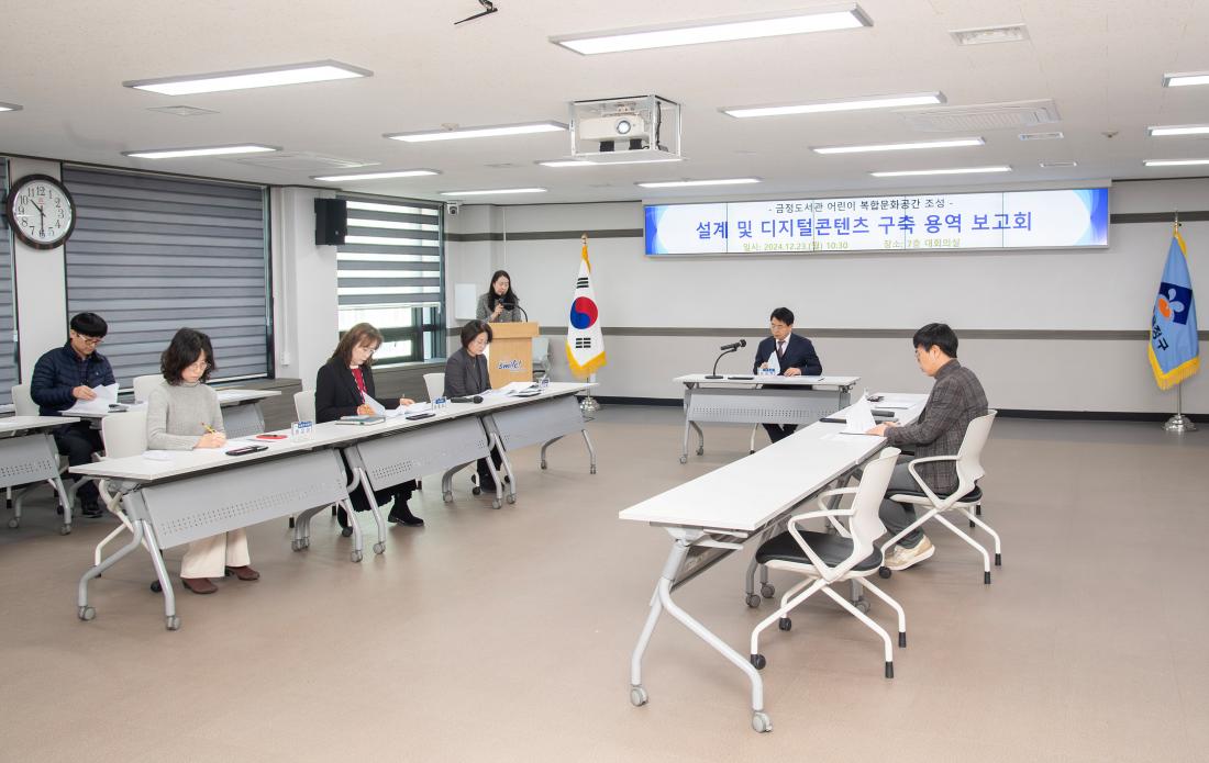 20241223_금정도서관 어린이 복합문화공간 조성 설계 및 디지털콘텐츠 구축 용역 보고회_2.jpg