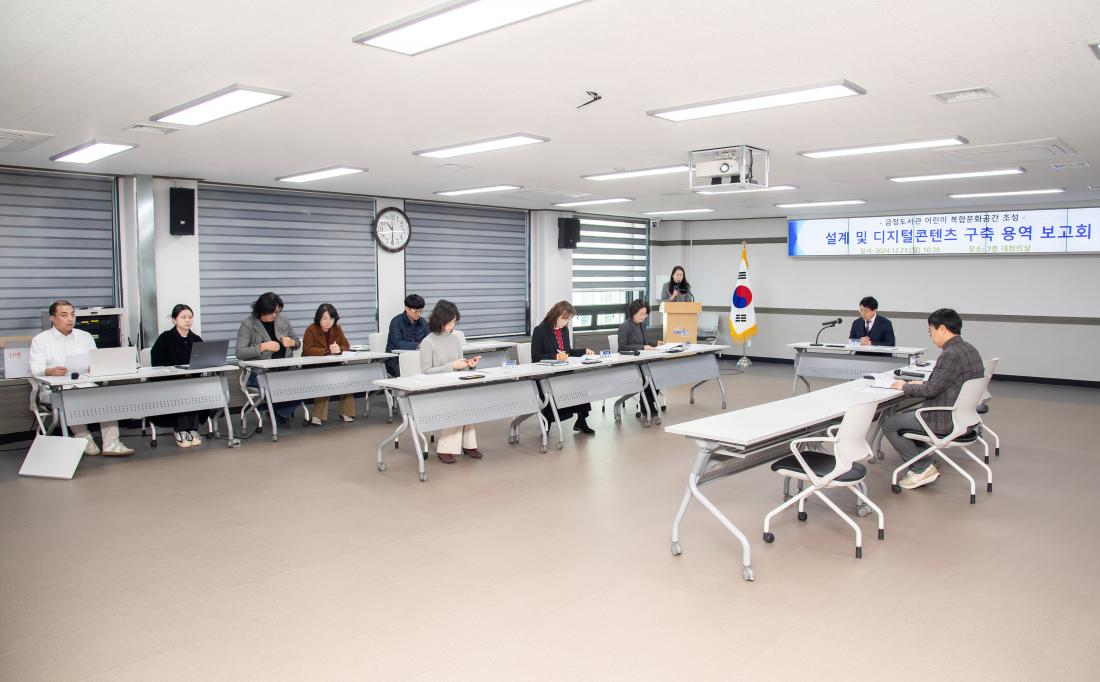 20241223_금정도서관 어린이 복합문화공간 조성 설계 및 디지털콘텐츠 구축 용역 보고회_1.jpg