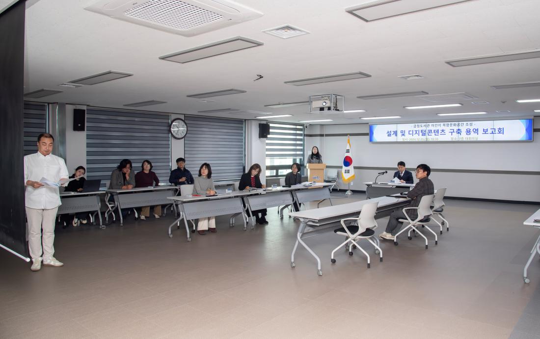 20241223_금정도서관 어린이 복합문화공간 조성 설계 및 디지털콘텐츠 구축 용역 보고회_7.jpg