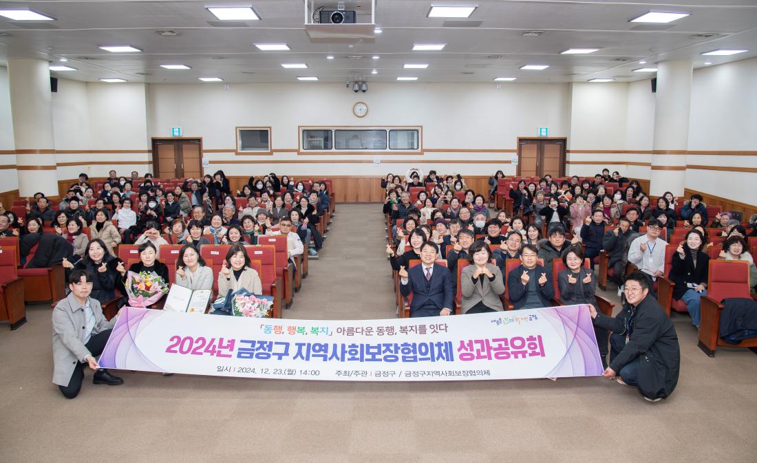 20241223_2024년 금정구지역사회보장협의체 성과공유회_1_2.jpg