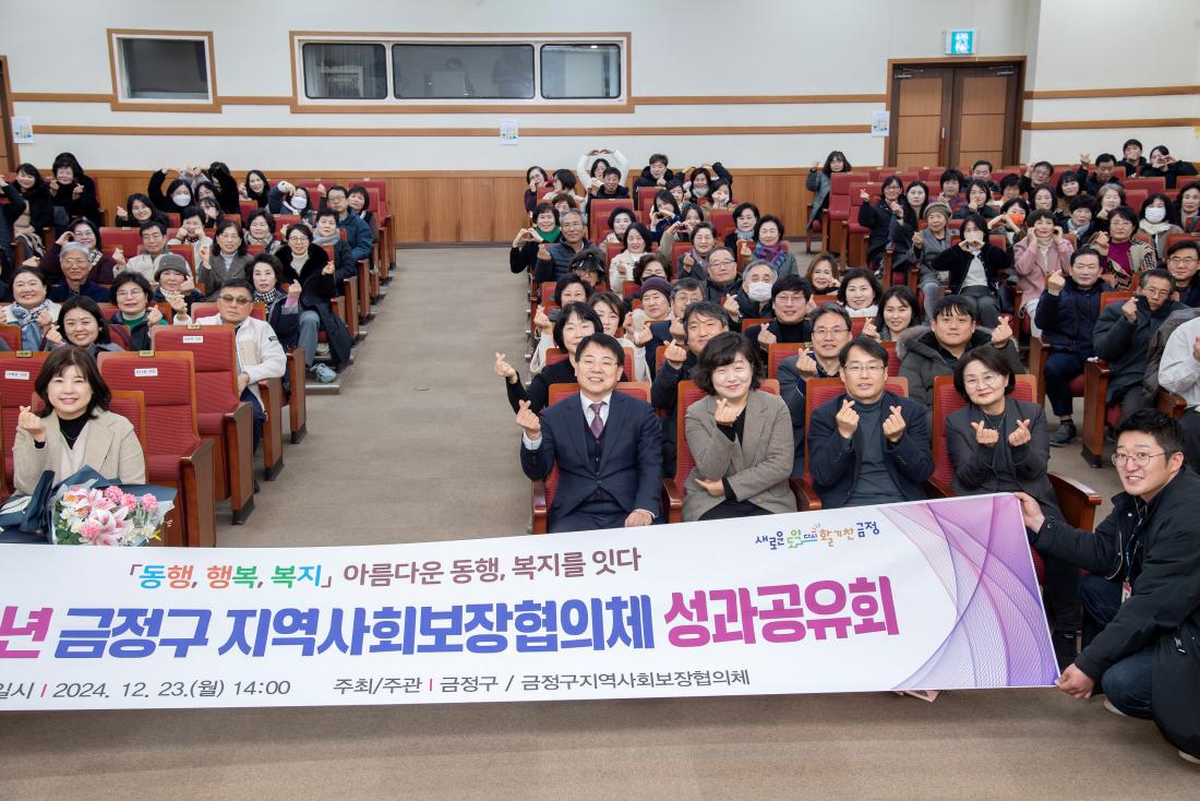 20241223_2024년 금정구지역사회보장협의체 성과공유회_1_4.jpg