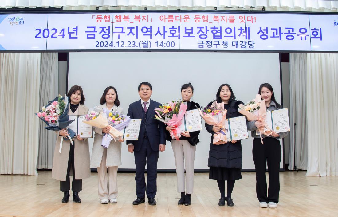 20241223_2024년 금정구지역사회보장협의체 성과공유회_12.jpg