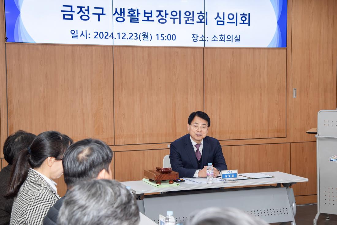 20241223_금정구 생활보장위원회 심의회_2.jpg