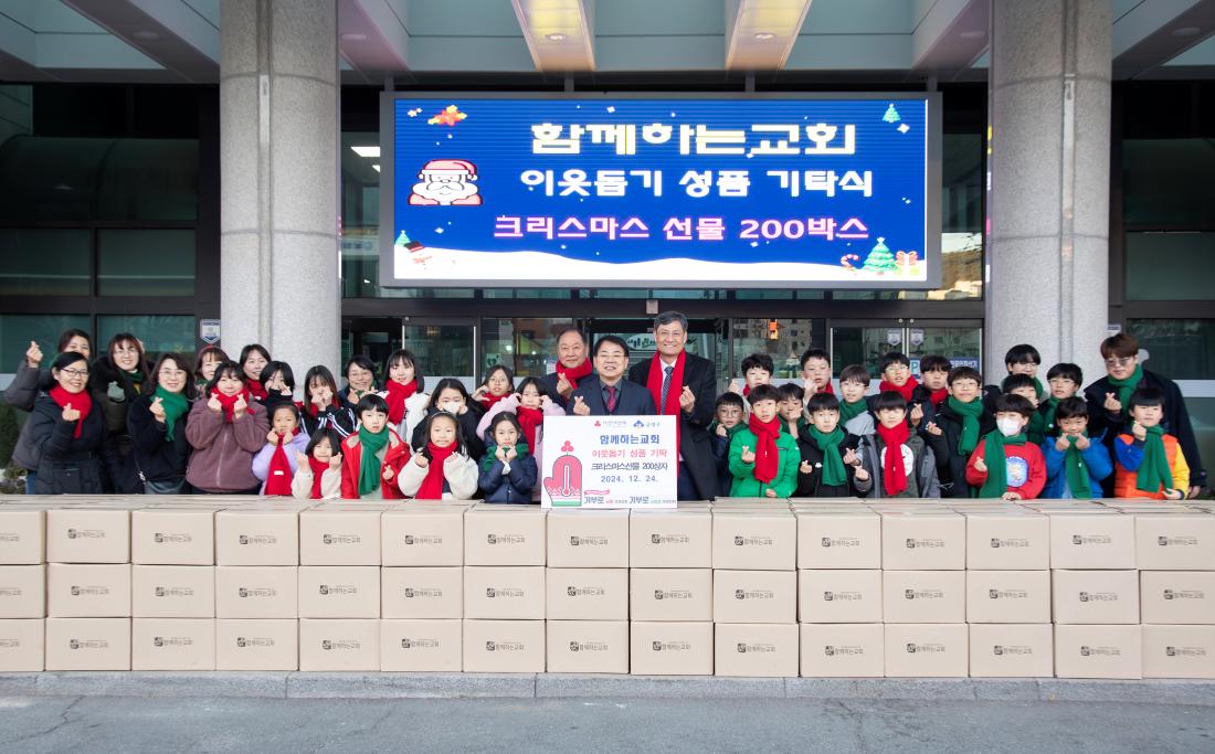 20241224_함께하는교회, 이웃돕기 성품 기탁_1.jpg