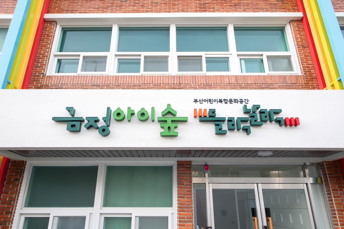 20241230_금정아이숲 들락날락_8.jpg