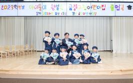 2023학년도 금정구청어린이집 졸업식 Thumbnail