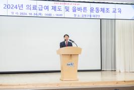 20241024_의료급여제도 및 올바른 운동체조 교육_1.jpg