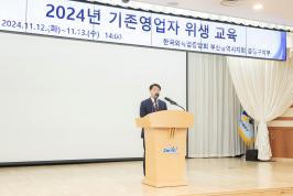 20241112_2024년 기존영업자 위생 교육_1.jpg