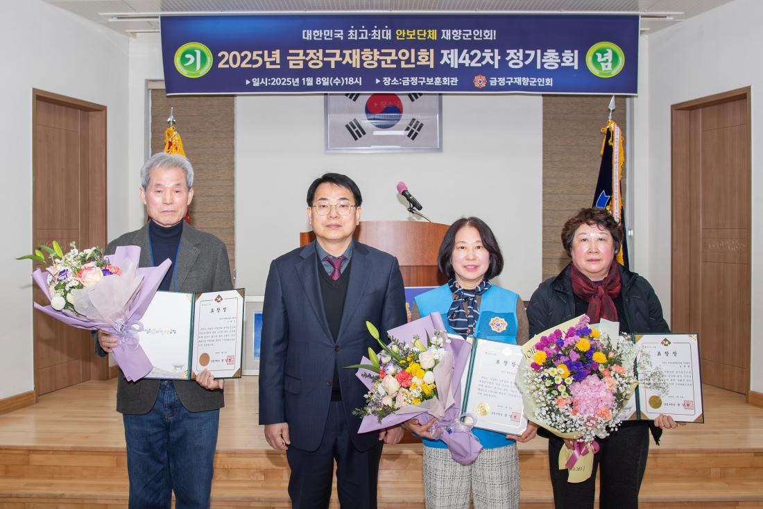 20250108_금정구재향군인회 제42차 정기총회_7.jpg