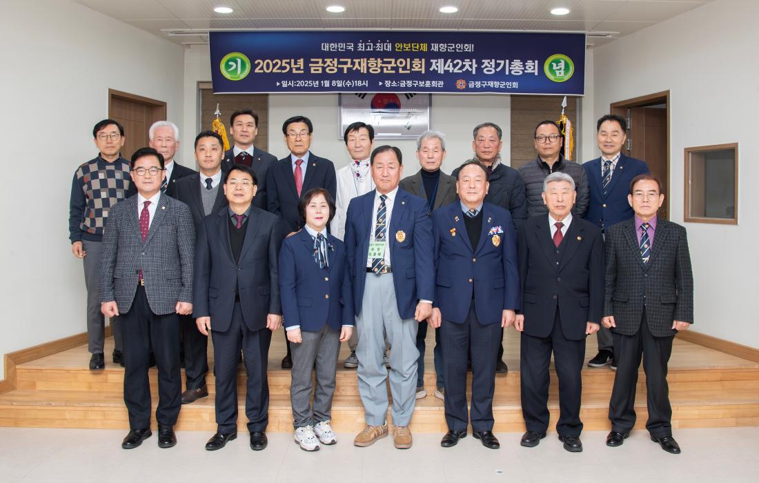 20250108_금정구재향군인회 제42차 정기총회_9.jpg