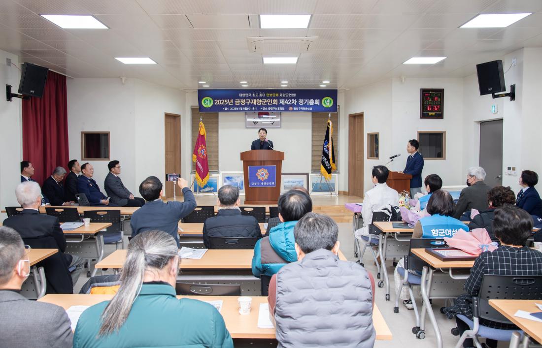 20250108_금정구재향군인회 제42차 정기총회_4.jpg