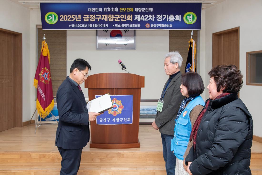 20250108_금정구재향군인회 제42차 정기총회_5.jpg