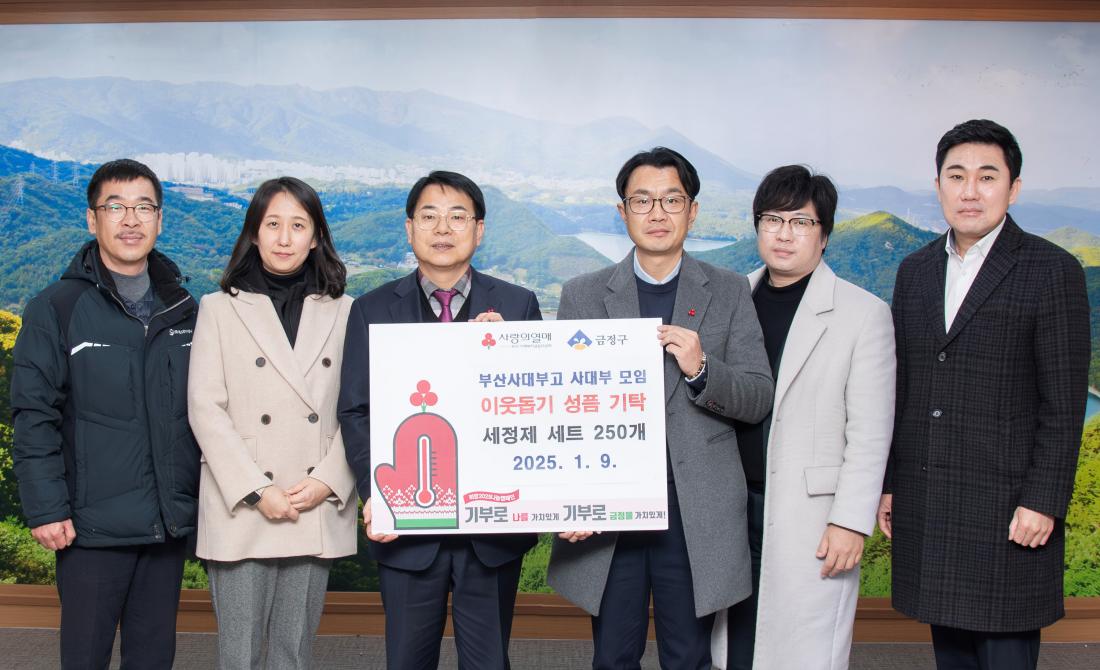 20250109_부산사대부고 동문회, 이웃돕기 성품 기탁_1.jpg