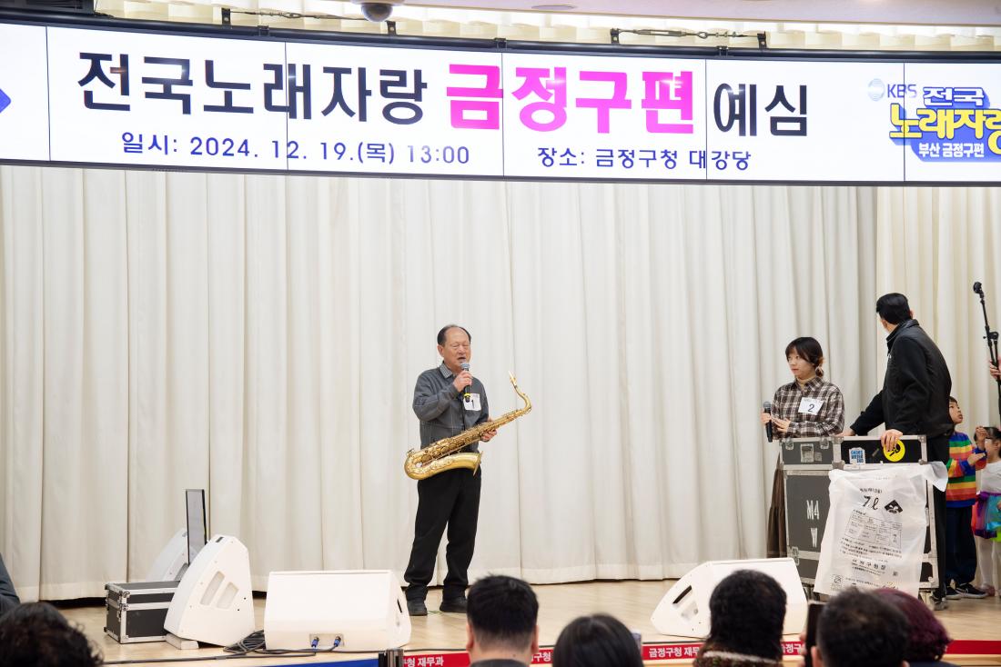 20241219_KBS전국노래자랑 예심_10.jpg