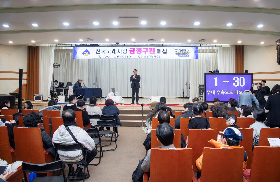 20241219_KBS전국노래자랑 예심_2.jpg
