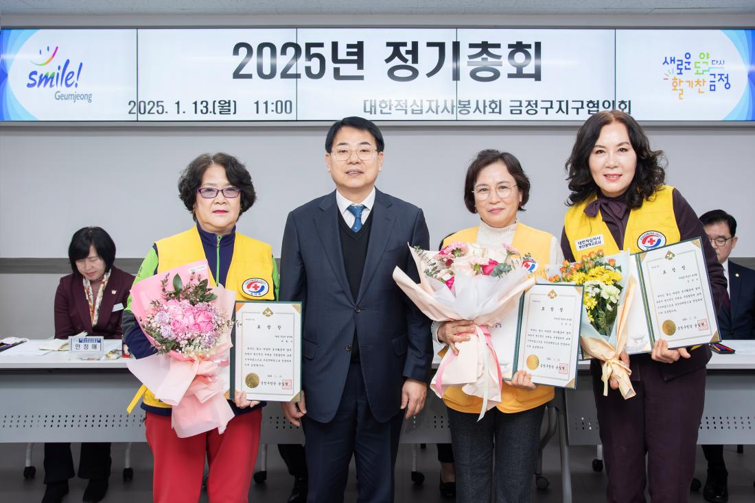 20250113_대한적십자봉사회 금정구지구협의회 2025년 정기총회_11.jpg