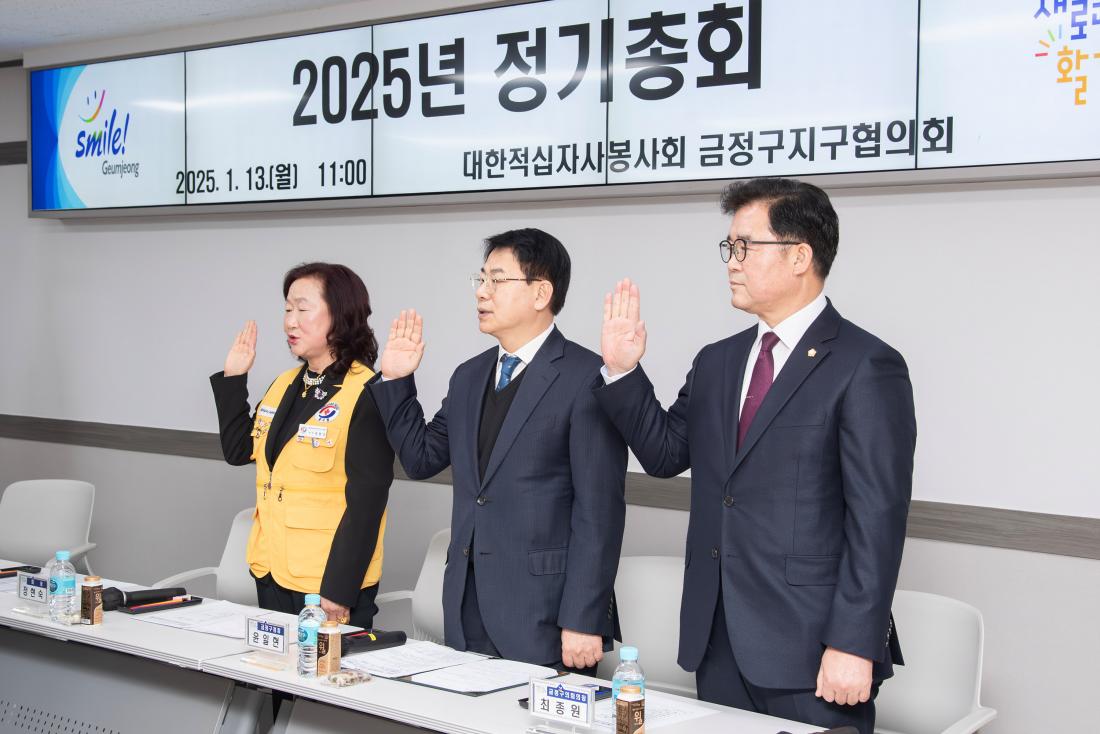 20250113_대한적십자봉사회 금정구지구협의회 2025년 정기총회_2.jpg