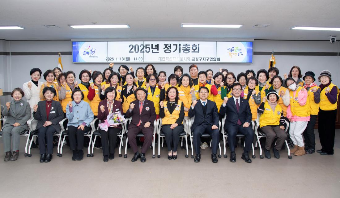 20250113_대한적십자봉사회 금정구지구협의회 2025년 정기총회_17.jpg