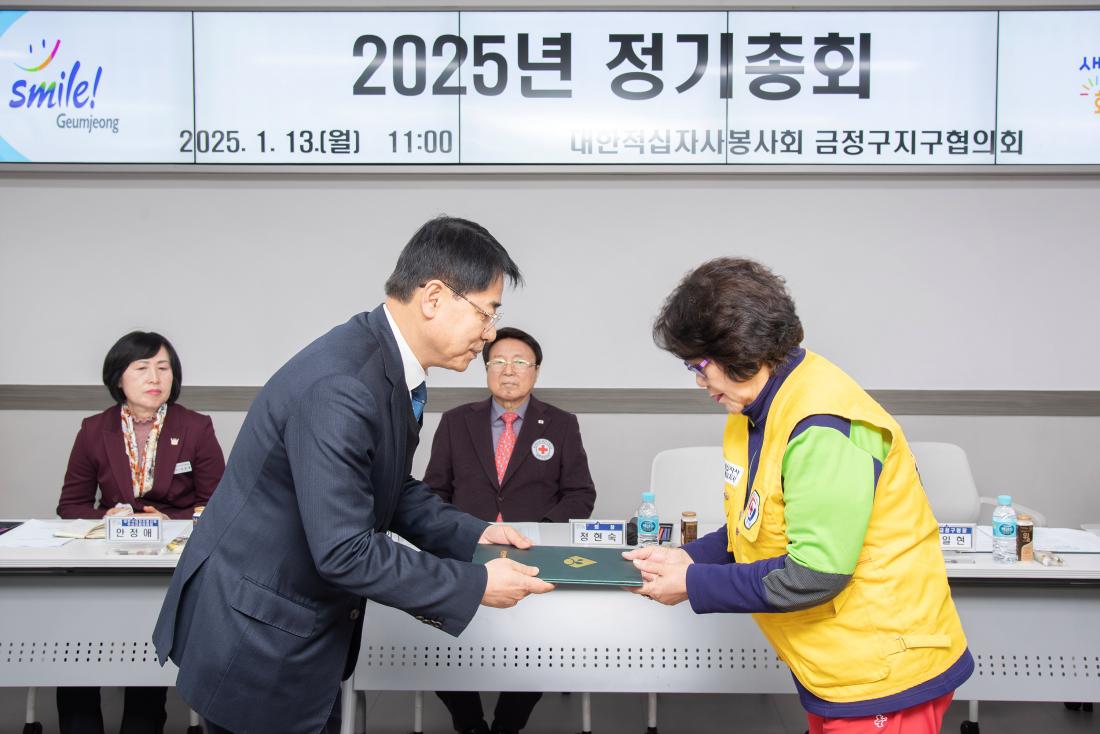 20250113_대한적십자봉사회 금정구지구협의회 2025년 정기총회_7.jpg