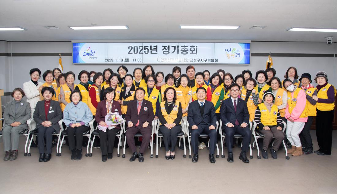 20250113_대한적십자봉사회 금정구지구협의회 2025년 정기총회_16.jpg