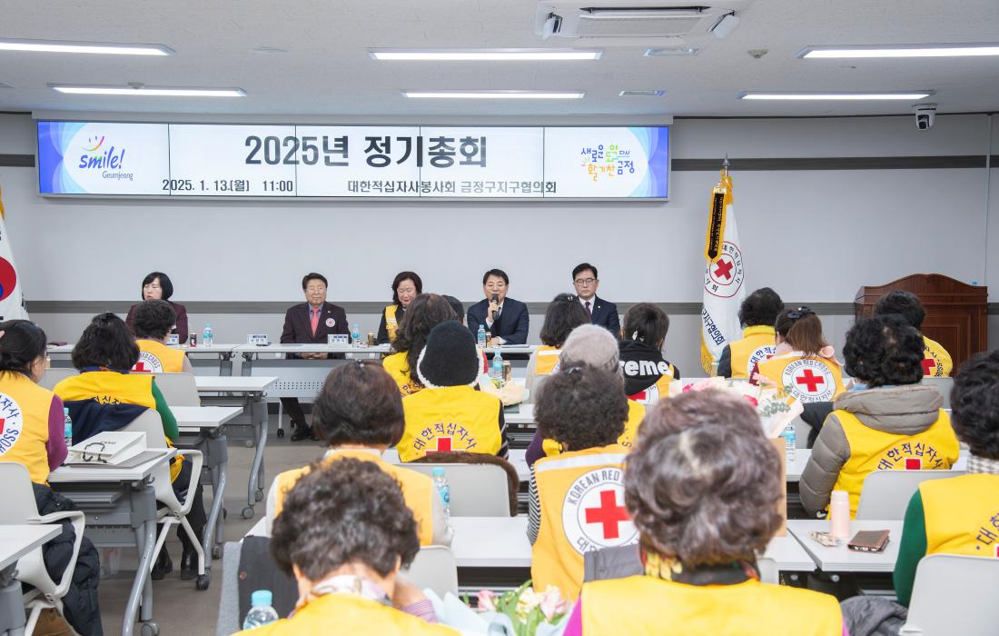 20250113_대한적십자봉사회 금정구지구협의회 2025년 정기총회_1.jpg