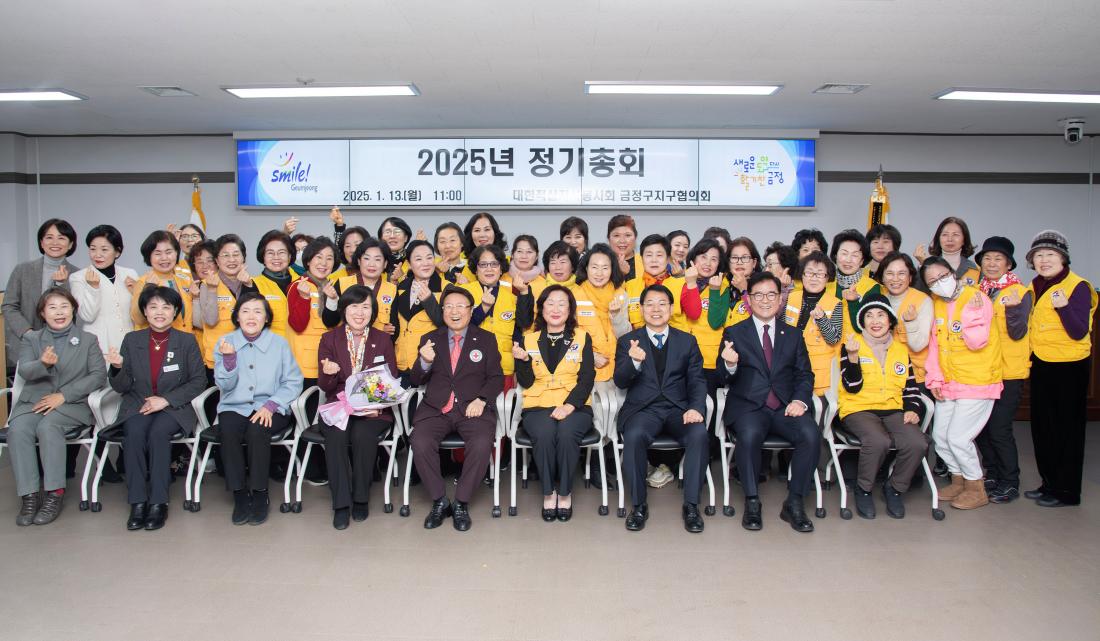 20250113_대한적십자봉사회 금정구지구협의회 2025년 정기총회_18.jpg