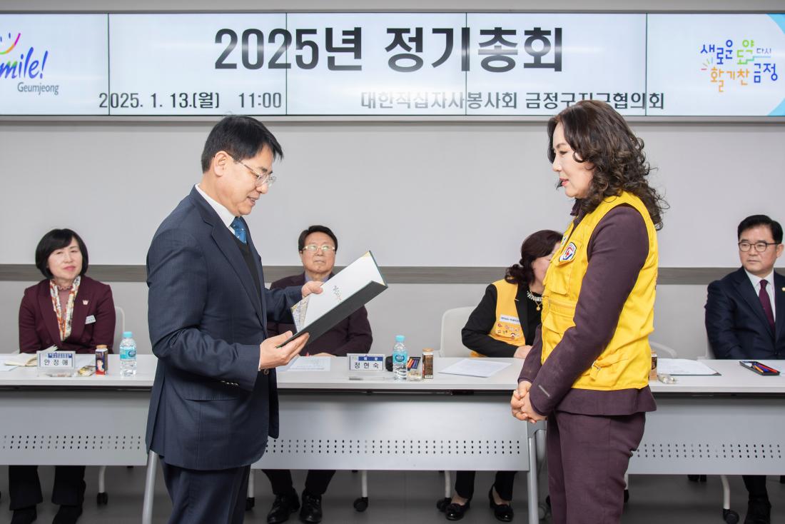 20250113_대한적십자봉사회 금정구지구협의회 2025년 정기총회_10.jpg