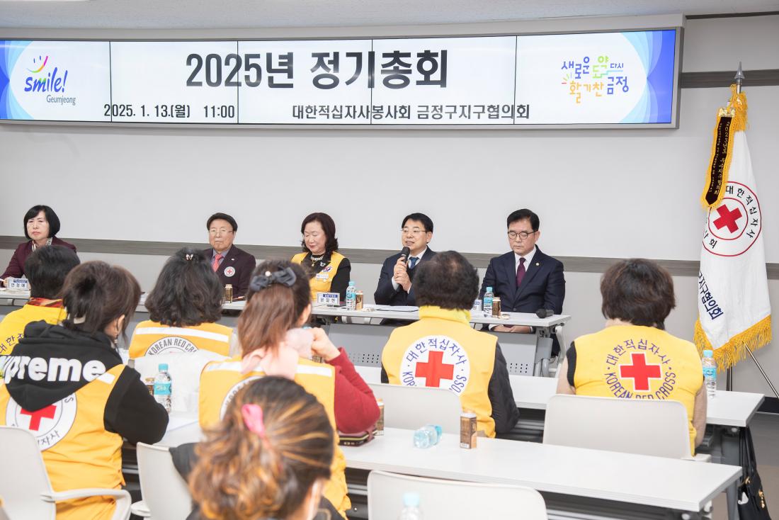 20250113_대한적십자봉사회 금정구지구협의회 2025년 정기총회_15.jpg