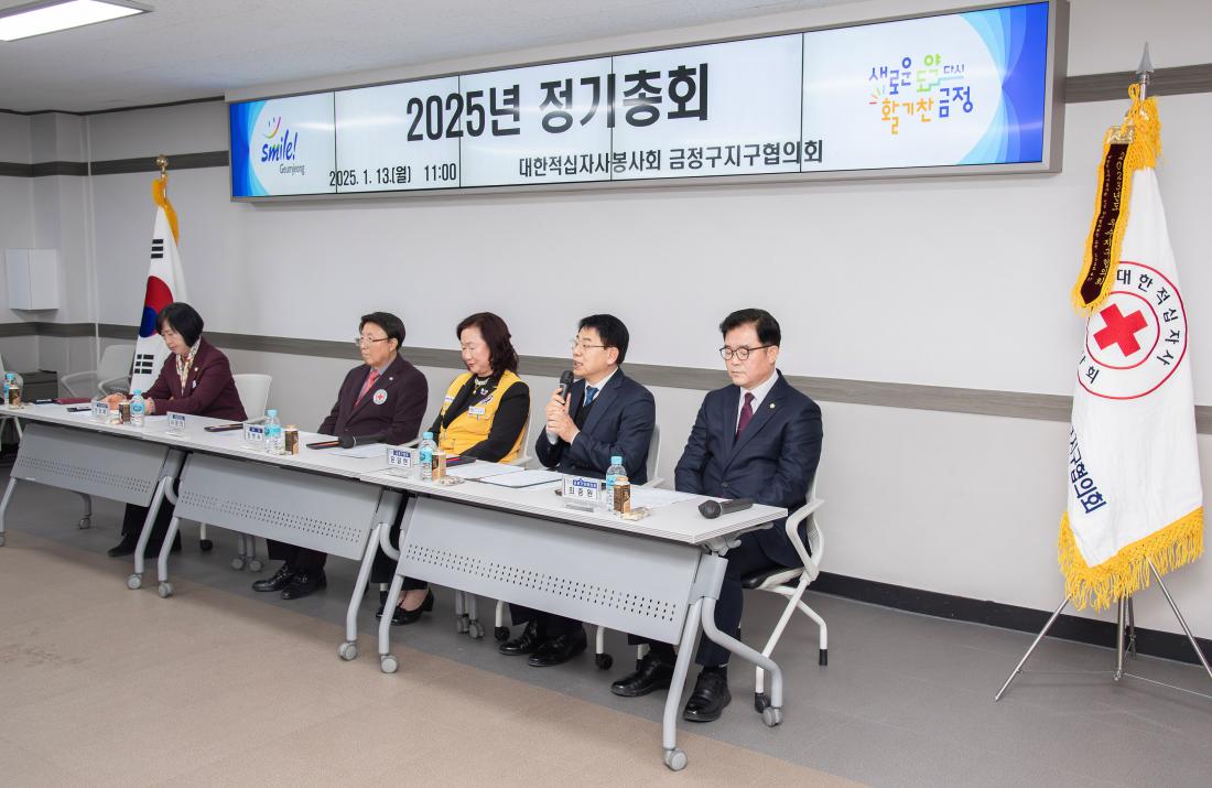 20250113_대한적십자봉사회 금정구지구협의회 2025년 정기총회_14.jpg