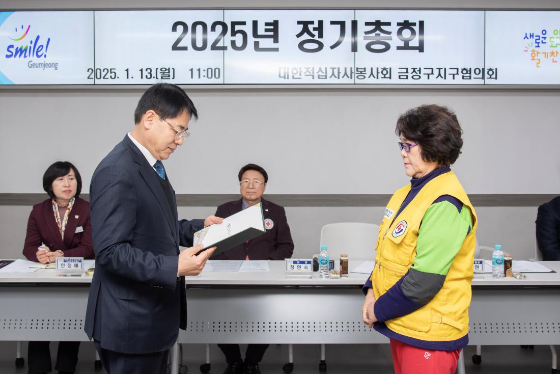 20250113_대한적십자봉사회 금정구지구협의회 2025년 정기총회_6.jpg