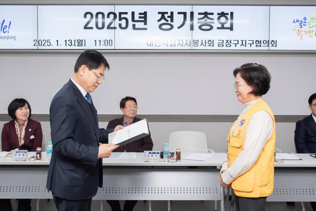20250113_대한적십자봉사회 금정구지구협의회 2025년 정기총회_8.jpg