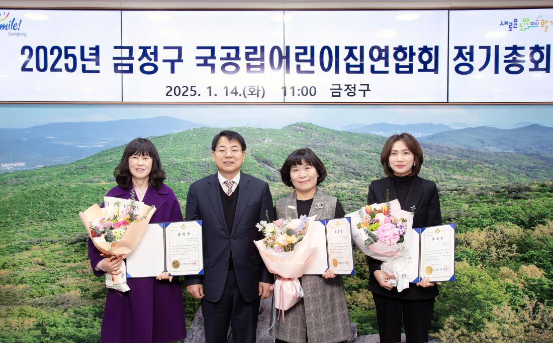 20250114_2025년 금정구 국공립어린이집연합회 정기총회_9.jpg