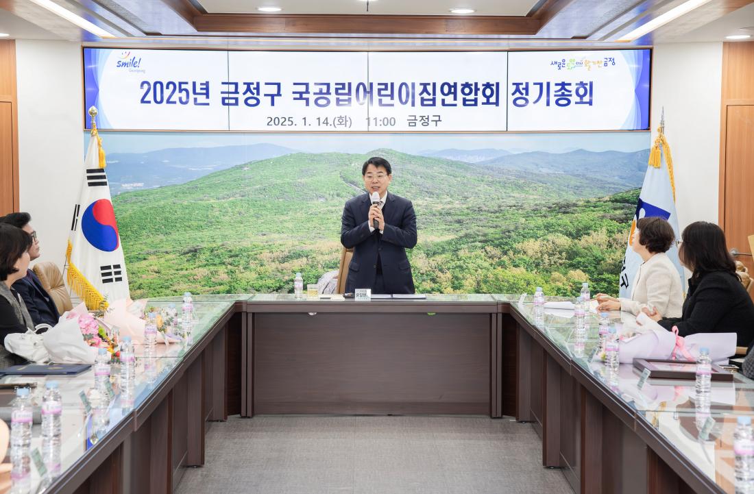 20250114_2025년 금정구 국공립어린이집연합회 정기총회_3.jpg