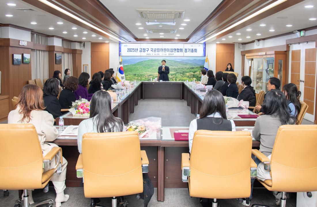 20250114_2025년 금정구 국공립어린이집연합회 정기총회_5.jpg