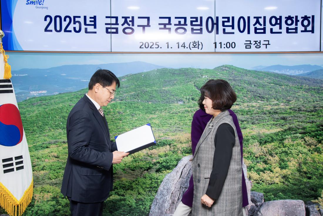 20250114_2025년 금정구 국공립어린이집연합회 정기총회_7.jpg