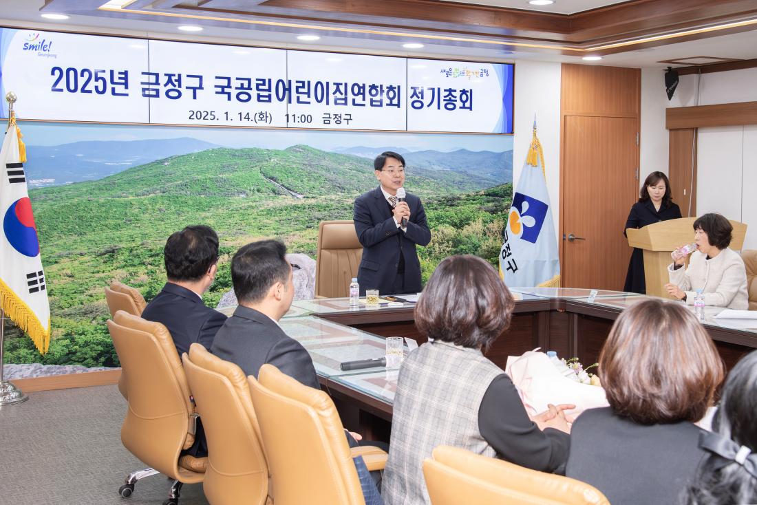 20250114_2025년 금정구 국공립어린이집연합회 정기총회_2.jpg