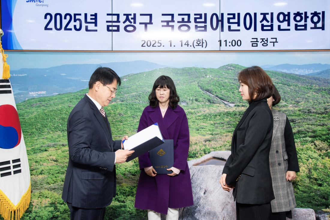 20250114_2025년 금정구 국공립어린이집연합회 정기총회_8.jpg