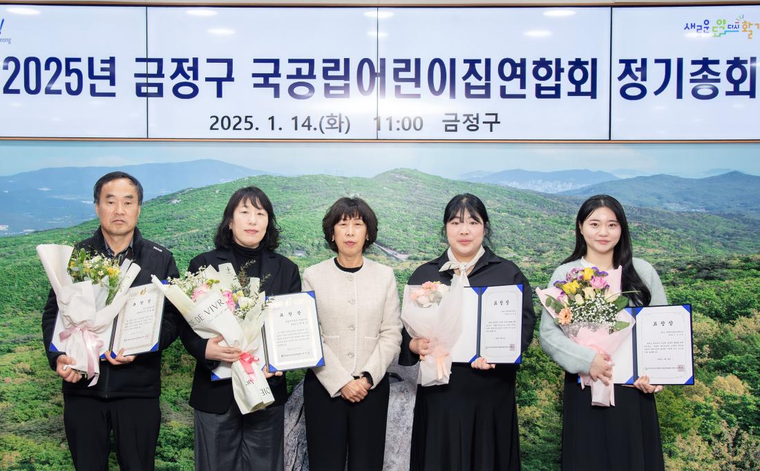 20250114_2025년 금정구 국공립어린이집연합회 정기총회_12.jpg
