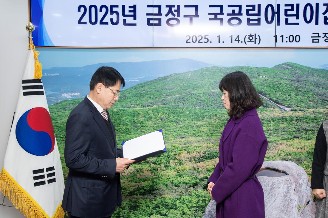 20250114_2025년 금정구 국공립어린이집연합회 정기총회_6.jpg